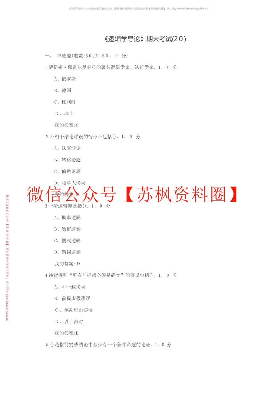 逻辑学导论
